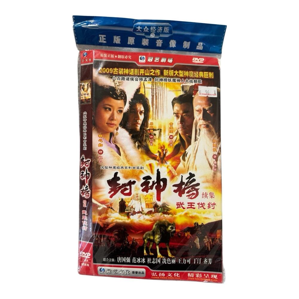 Feng Shen Bang Sequel Wu Wang Fa Zhou Chinese DVD TV Drama 8-Disc Sealed New Set